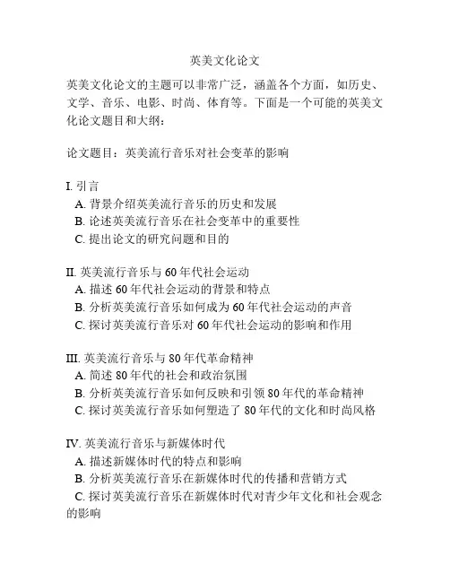 英美文化论文