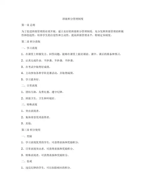 班级积分管理制度