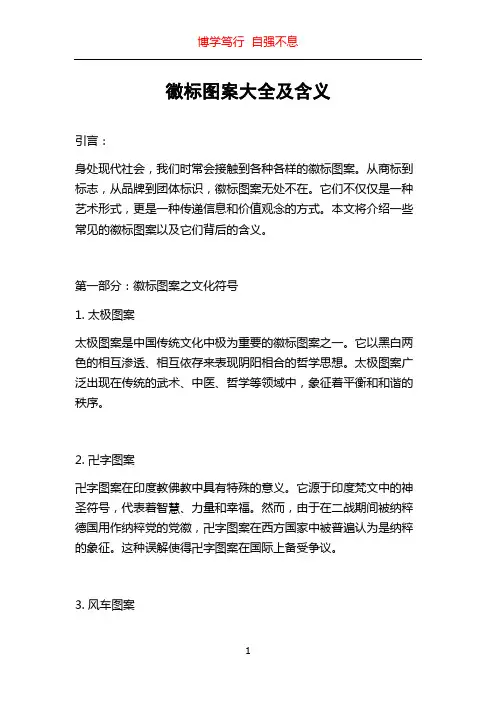 徽标图案大全及含义