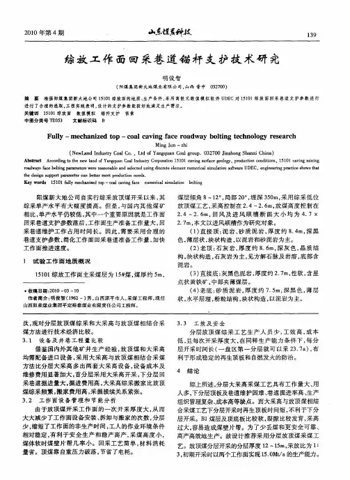 综放工作面回采巷道锚杆支护技术研究