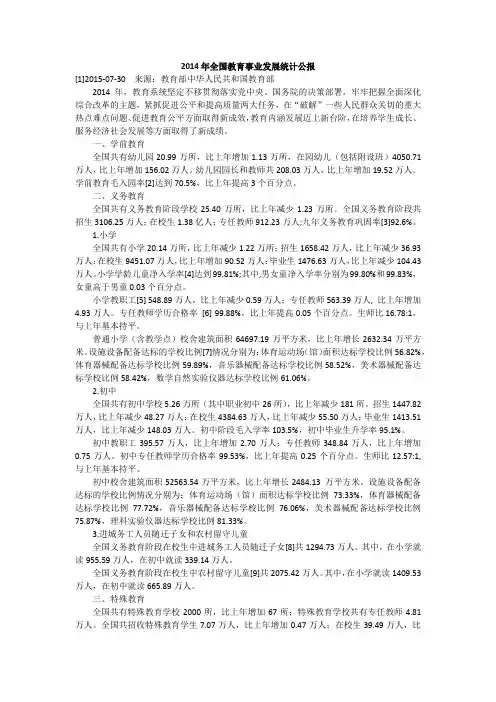 2014年全国教育事业发展统计公报