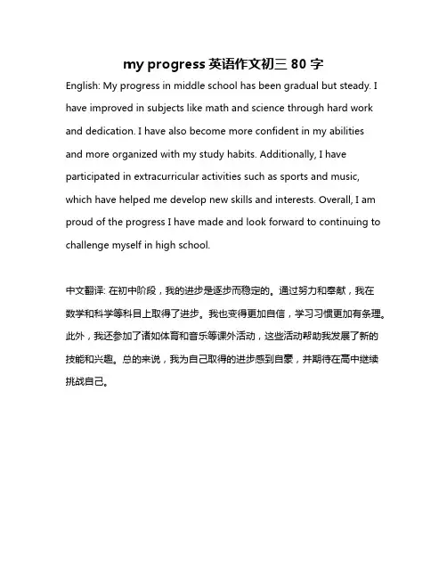 my progress英语作文初三80字