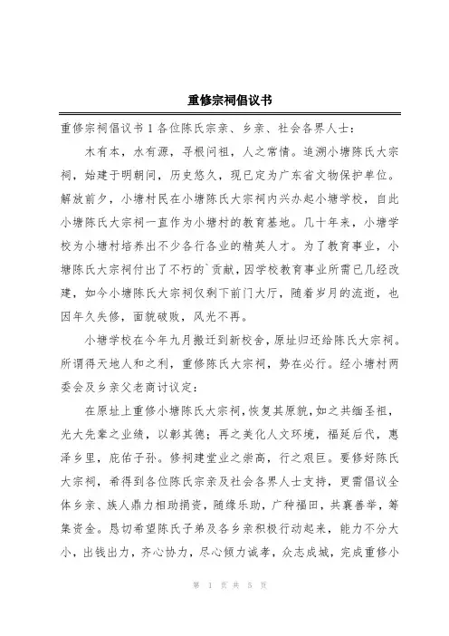 重修宗祠倡议书