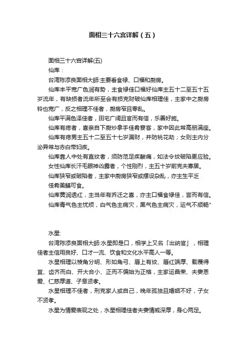面相三十六宫详解（五）