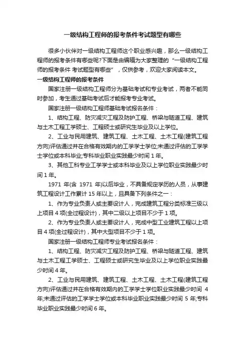 一级结构工程师的报考条件考试题型有哪些