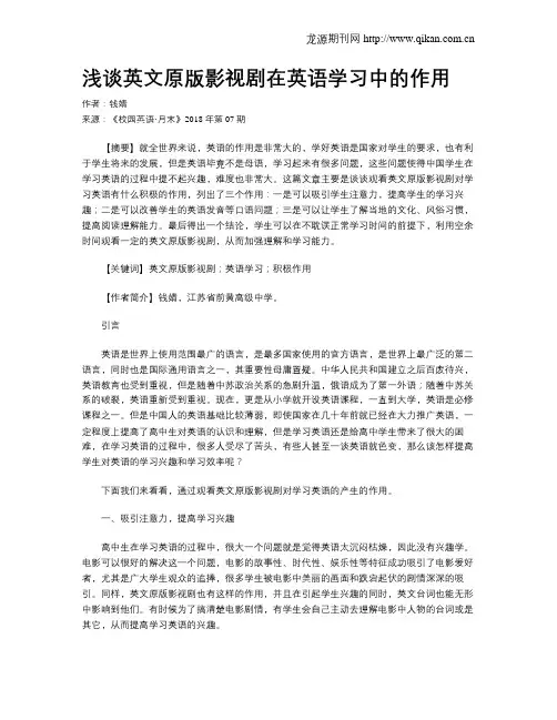 浅谈英文原版影视剧在英语学习中的作用