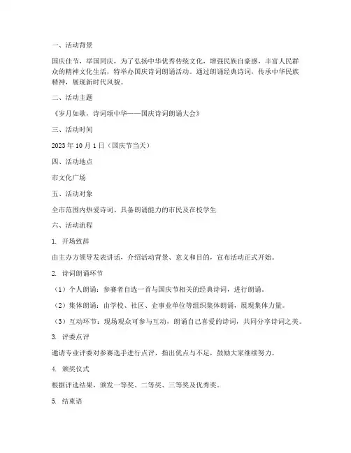 国庆诗词朗诵方案