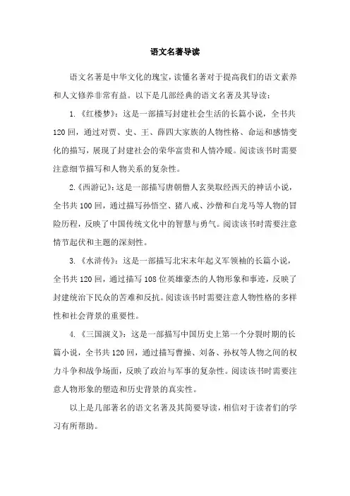 语文名著导读