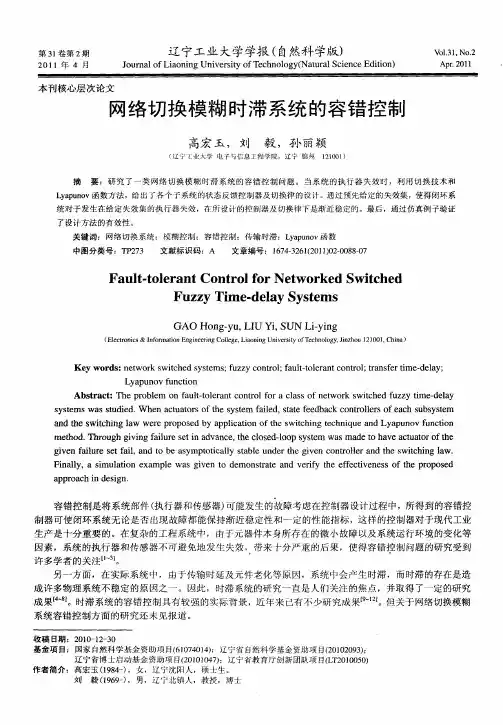 网络切换模糊时滞系统的容错控制