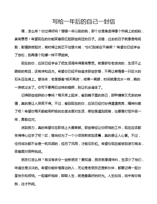 写给一年后的自己一封信