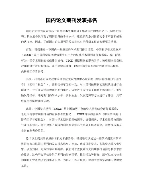 国内论文期刊发表排名