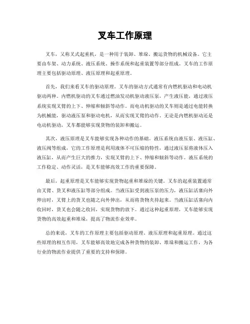 叉车工作原理