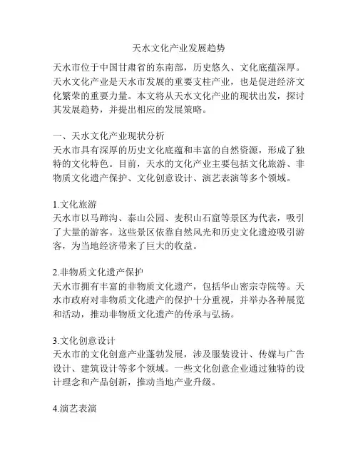 天水文化产业发展趋势