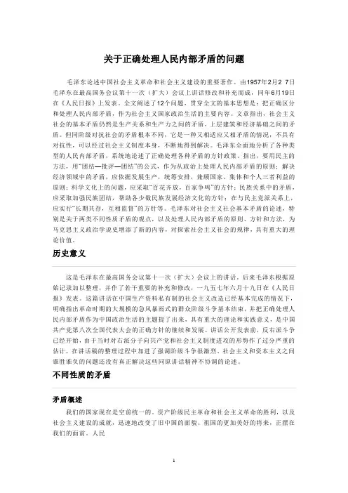 关于正确处理人民内部矛盾的问题