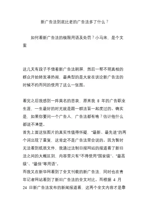 新广告法到底比老的广告法多了什么
