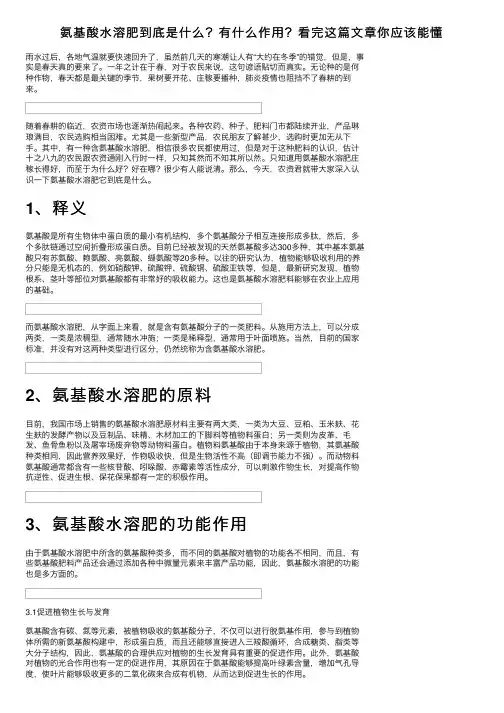 氨基酸水溶肥到底是什么？有什么作用？看完这篇文章你应该能懂