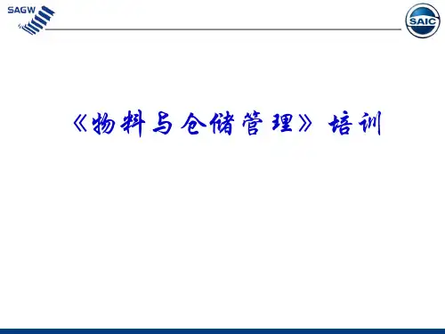 物料与仓储管理培训PPT-XXXX0131