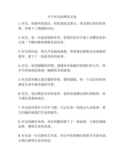关于时光的唯美文案