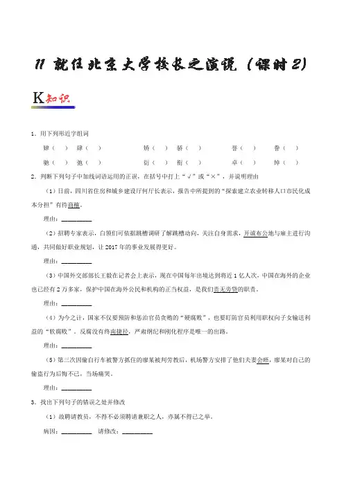 第11课就任北京大学校长之演说(第2课时) 2018-2019学年高一语文人教版(必修2)Word版含解析