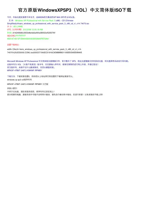 官方原版WindowsXPSP3（VOL）中文简体版ISO下载