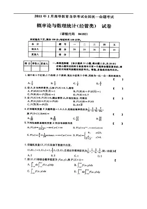 2011-2012年1月4月7月10月全国自考概率论与数理统计(经管类)试题及答案