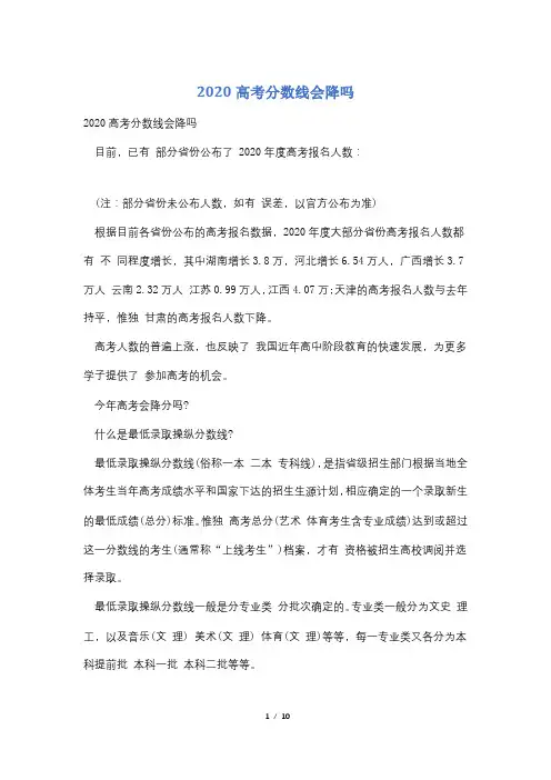 2020高考分数线会降吗