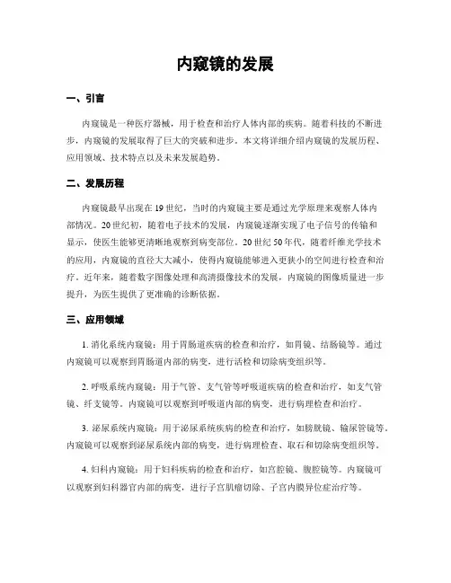 内窥镜的发展