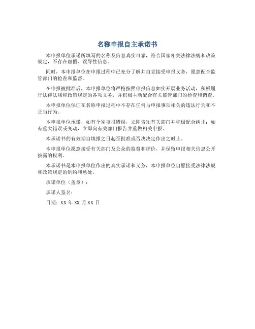 名称申报自主承诺书