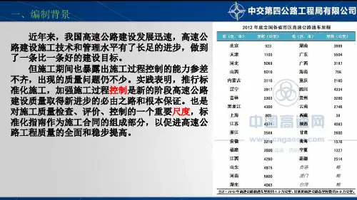中交第四公路局高速公路施工标准化技术指南宣贯