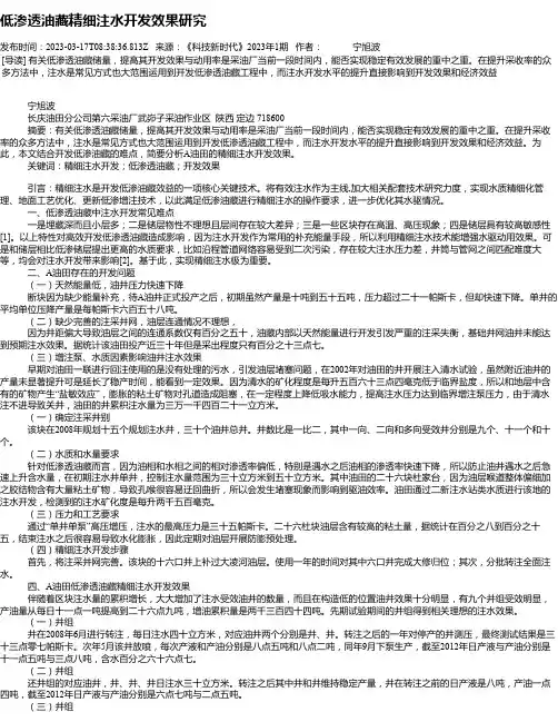 低渗透油藏精细注水开发效果研究