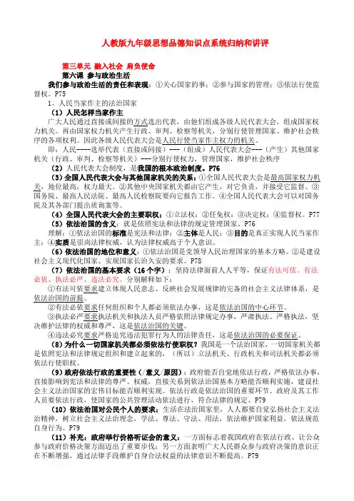 【知识系统归纳和讲评】九年级思想品德第三单元  融入社会 肩负使命