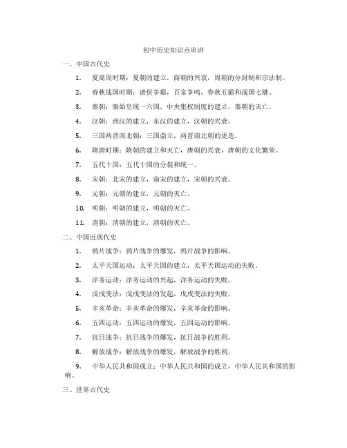 初中历史知识点串讲