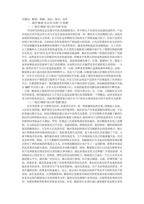 现代橱窗展示设计探讨