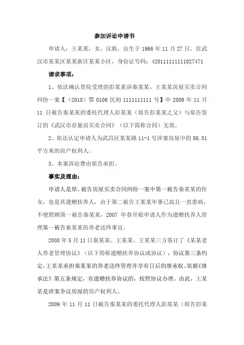 第三人参加诉讼申请书