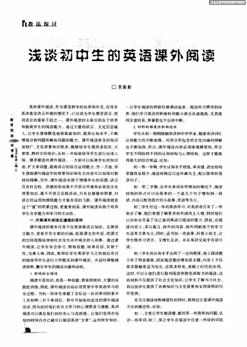 浅谈初中生的英语课外阅读