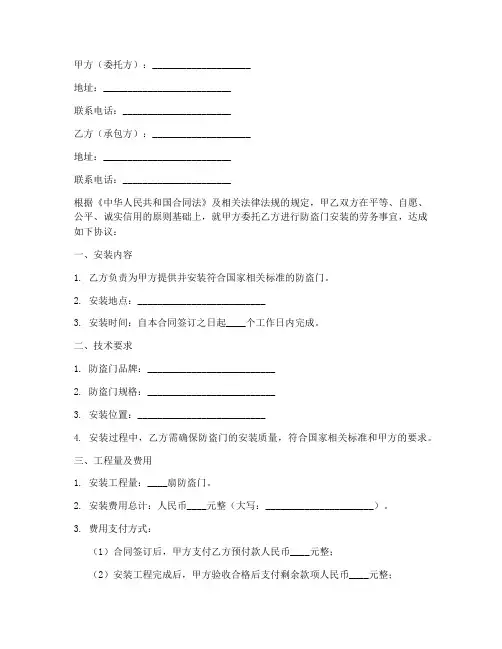 防盗门安装劳务合同