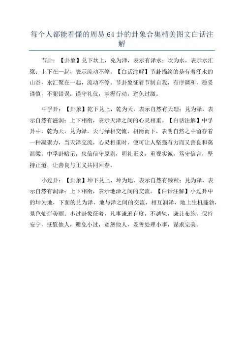 每个人都能看懂的周易64卦的卦象合集精美图文白话注解
