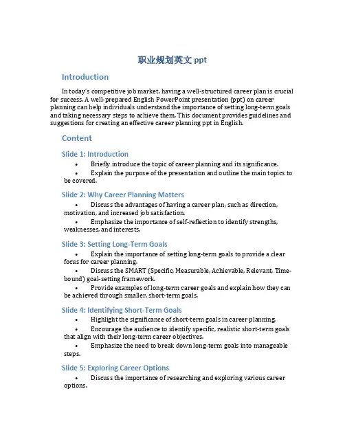职业规划英文ppt