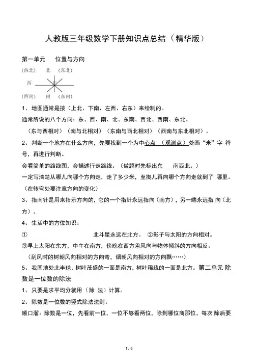 三年级数学下册知识点总结(精华版)