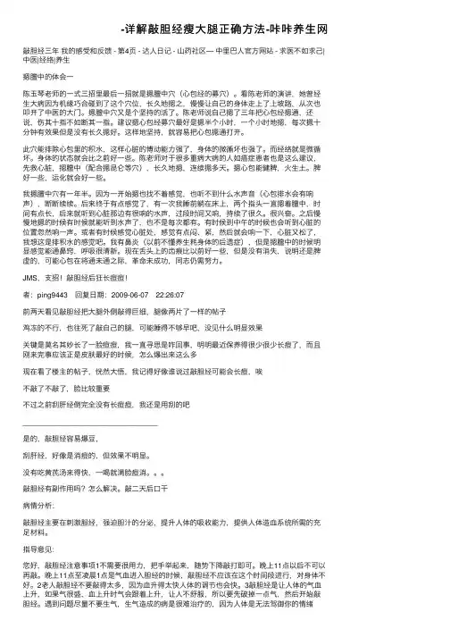 -详解敲胆经瘦大腿正确方法-咔咔养生网