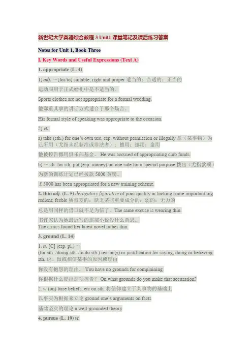 新世纪大学英语综合教程3-Unit1-课堂笔记及课后练习答案