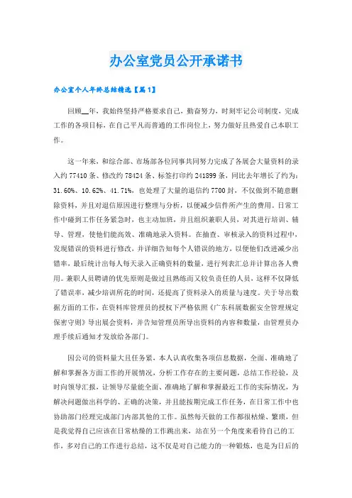 办公室党员公开承诺书