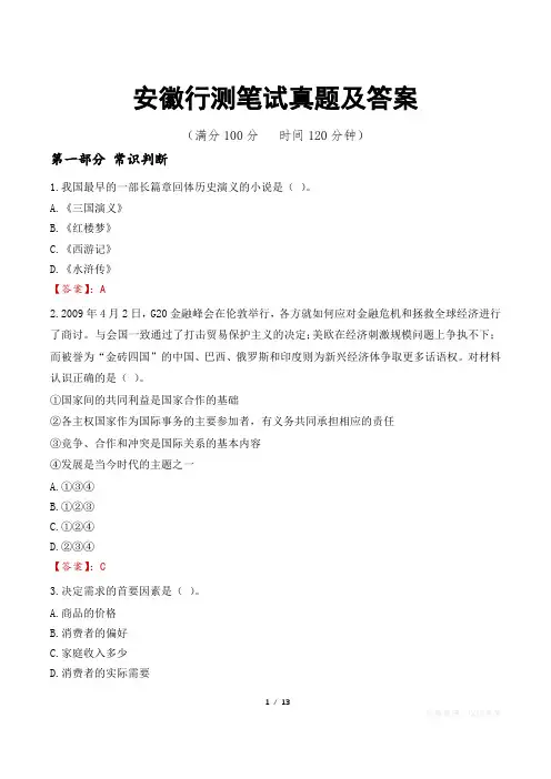 安徽行测笔试真题及答案