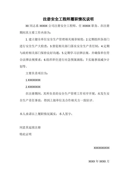 注册安全工程师履职情说明