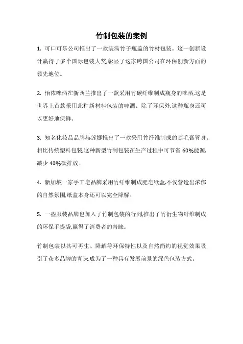 竹制包装的案例