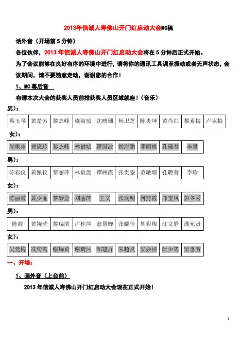 2013年开门红启动会MC稿003