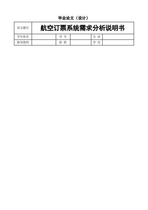汽车租赁管理系统_毕业设计论文