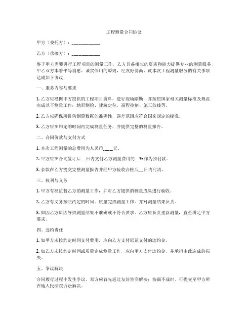 工程测量合同协议