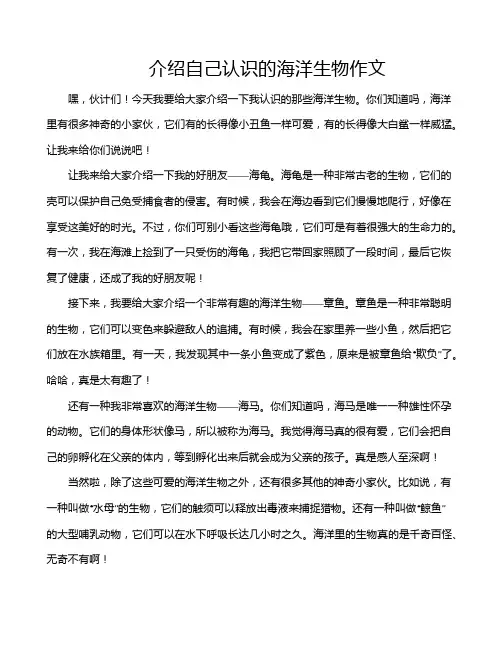介绍自己认识的海洋生物作文