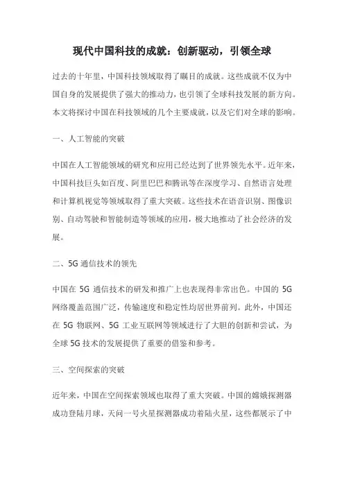 现代中国科技的成就